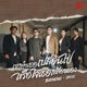 เขาทำเธอเปล ยนไปหร อใจเธอเปล ยนเอง feat Socio Single