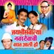 Jaybhim Walya Navardevachi Varat Aali