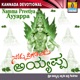 Namma Preetiya Ayyappa