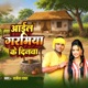 Aail Garmiya Ke Dinwa Single