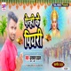 Penhi Ke Piyariya Bhojpuri Single