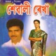 Shewali Rekha