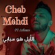 Lil Houwa Sbabi feat Adlene Single