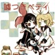 Liar Betty feat 鏡音リン Single