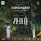 Panangarukka From Sir Single