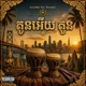 ត នអ យ ត ន Single