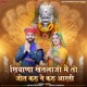 Siyana Khetalaji Mai To Jot Karu Ne Karu Aarti Single