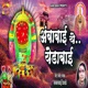 Ambabai Ye Yedabai Single
