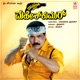 Mister Mahesh Kumar Original Motion Picture Soundtrack EP