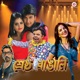 Shrestha Bangali Original Motion Picture Soundtrack EP