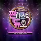 Fantastic Duo Part 8 가려진 시간 사이로 Single
