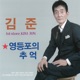 영등포의 추억 Single
