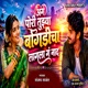 Aag Pori Tujha Bangadicha Lagla G Naad Single