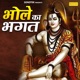 Bhole Ka Bhagat Single
