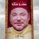 معك يا ملكنا Single