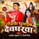 Tohke Ghamaib Devgharwa Single