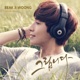 백지웅 1st 미니앨범 그립니다 EP