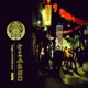 Chinatown Alley Single