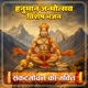 Hanuman Janamotsav Vishesh Bhajan Sankat Mochan Ki Bhakti