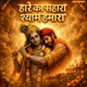 Hare Ka Sahara Shyam Hamara Single