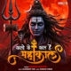 Kalo Ke Kaal Hain Mahakaal Single