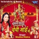 Shobhela Singar Devi Mai Ke