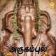 Arugampul
