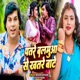 Patare Balamua Se Khatare Bate Single