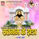 Satnam Ke Jhanda Single