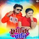 Chumki Rani Single