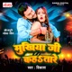 Mukhiyaji Ta Kahatare Single