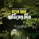 Chole Jai Chatimer Din Single