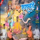 Bandahu Saraswati May Single