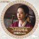 The Scandal of Chun Hwa TVING Original Soundtrack Pt 3 Single
