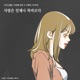 Love is always thisty Nth Romance Original Soundtrack Single