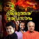 Sree Muthappa Varaprasadam Vol 4 EP