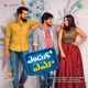 Enduko Emo Original Motion Picture Soundtrack EP