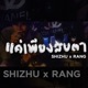 แค เพ ยงสบตา Single