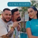 A Ç Ka M Gjeti Single