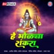 He bholya Shankara Single