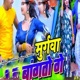 Murugwa Bangto Ge Single