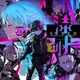 SEVEN 漆戒 Full feat 小坂りゆ Single