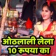 Othlali Lela 10 Rupiya Ka Single