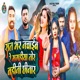 Rat Bhar Nachaib Re Magahiya Tor Bahin Chinar Single