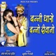 Banni Tharo Banno Diwano Single