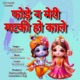 Fode Na Meri Matki Ho Kale Single