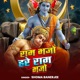 Ram Bhajo Hare Ram Bhajo Single