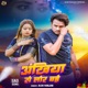Ankhiyan Se Lor Bahe Single