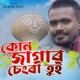 Kon Jagar Chengi Tui Single