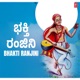 Bhakti Ranjini EP